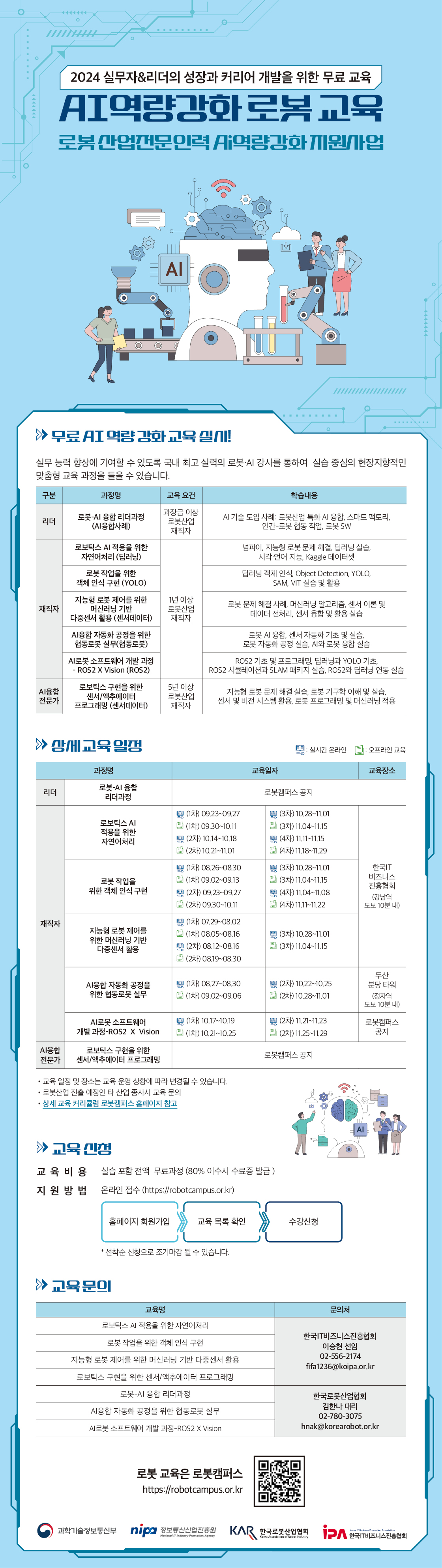 [최종본]  AI역량강화교육_웹배너