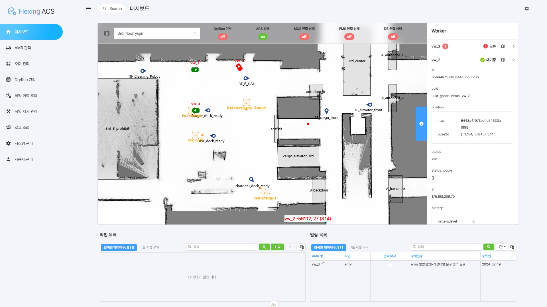 물류 자동화(MCS/ACS) 시스템